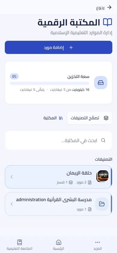 المكتبة الرقمية على الجوال