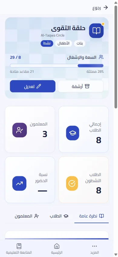 تفاصيل الحلقة على الجوال
