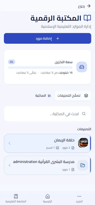 المكتبة الرقمية على الجوال
