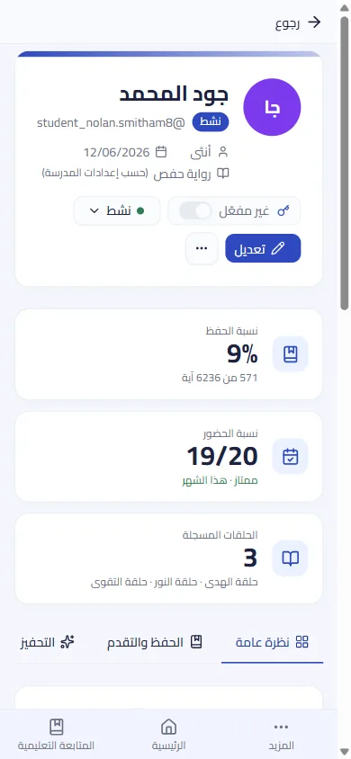ملف الطالب على الجوال